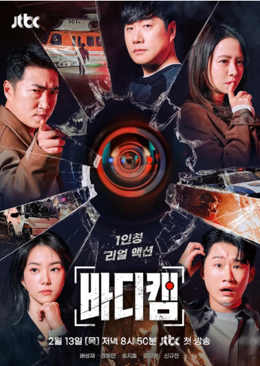 JTBC 시사/교양 프로그램 바디캠 - 위험천만한 사건 사고의 현장을 바디캠으로 보다.