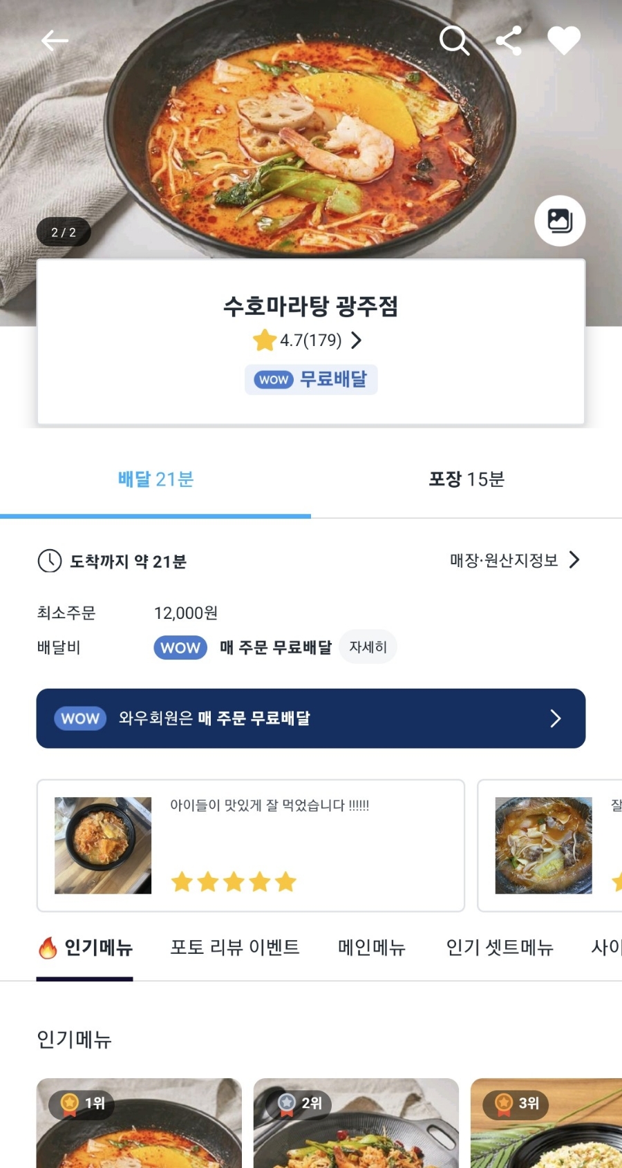 수호마라탕 광주점 사진 1