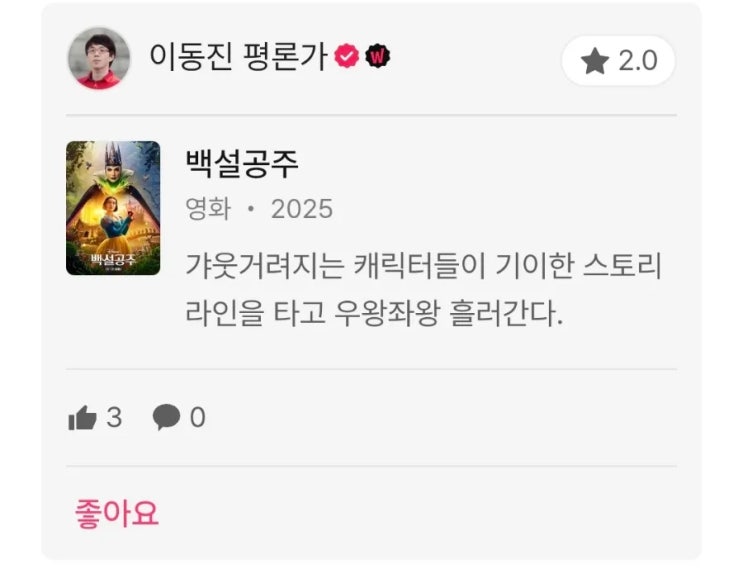 이동진 및 국내전문가 25년 3월 3주 영화 별점 한줄평(백설공주, 계시록, 플로우 등) 이동진 및 국내전문가 25년 3월 3주 영화 별점 한줄평(백설공주, 계시록, 플로우 등)