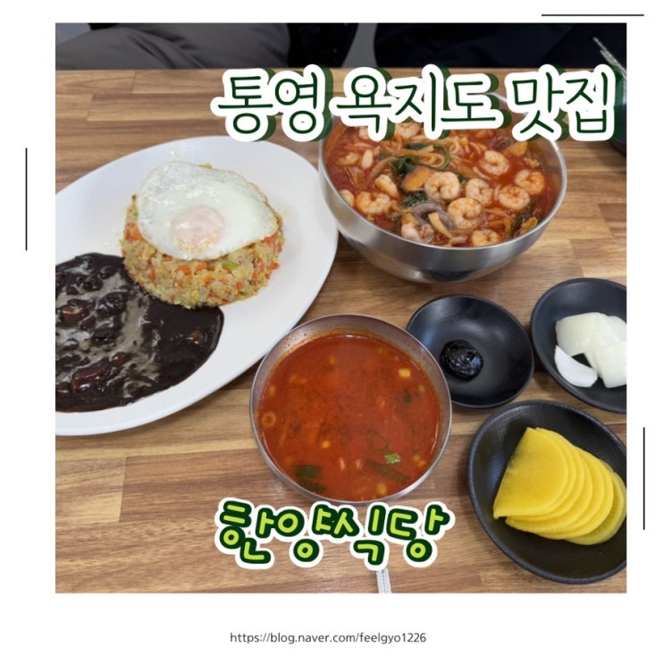  통영 욕지도 맛집 한양식당 쯔양맛집