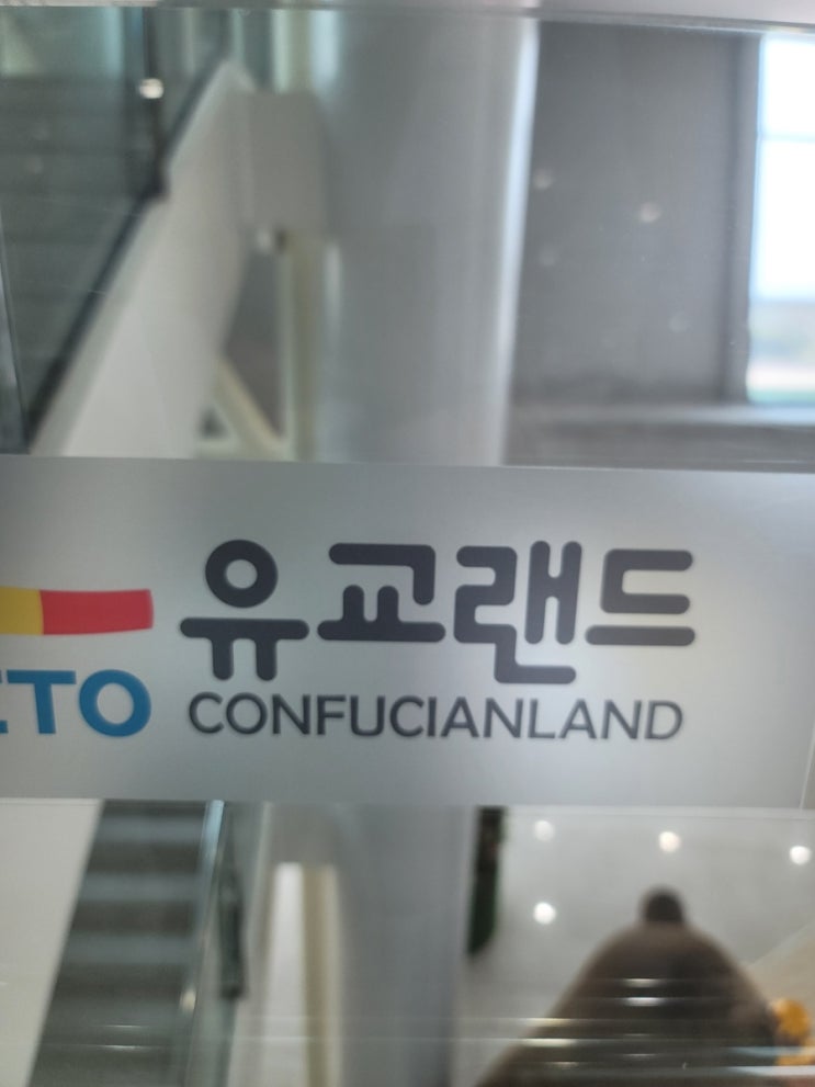 안동 유교랜드, 여긴 왜 만든 거냐?