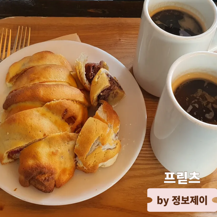  공덕 카페 커피 베이커리 맛집 프릳츠 도화점