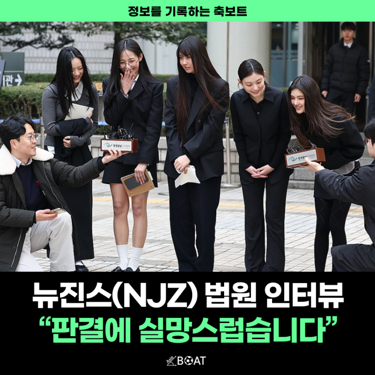  뉴진스(NJZ), 어도어 가처분 신청 인용 독자적 활동 금지 "법원 판결 실망스럽다"