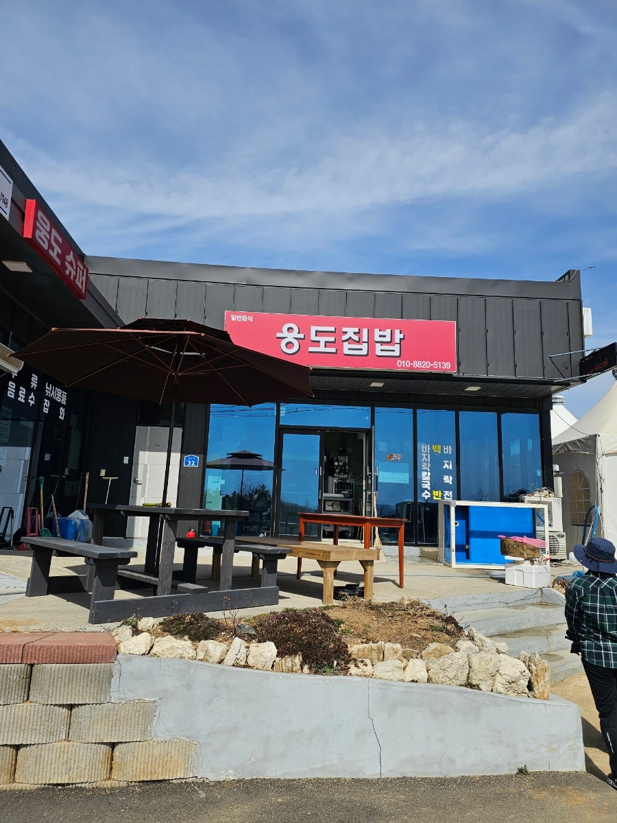 웅도집밥 사진 1