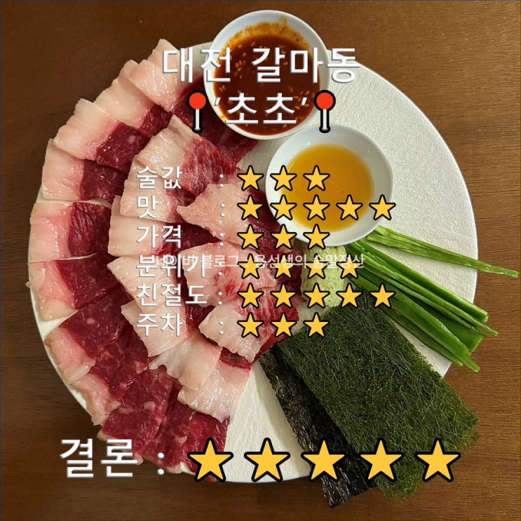  [대전 갈마동 술집]초초 내돈내산 여러종류 메뉴 리뷰(갈리단길 맛집)