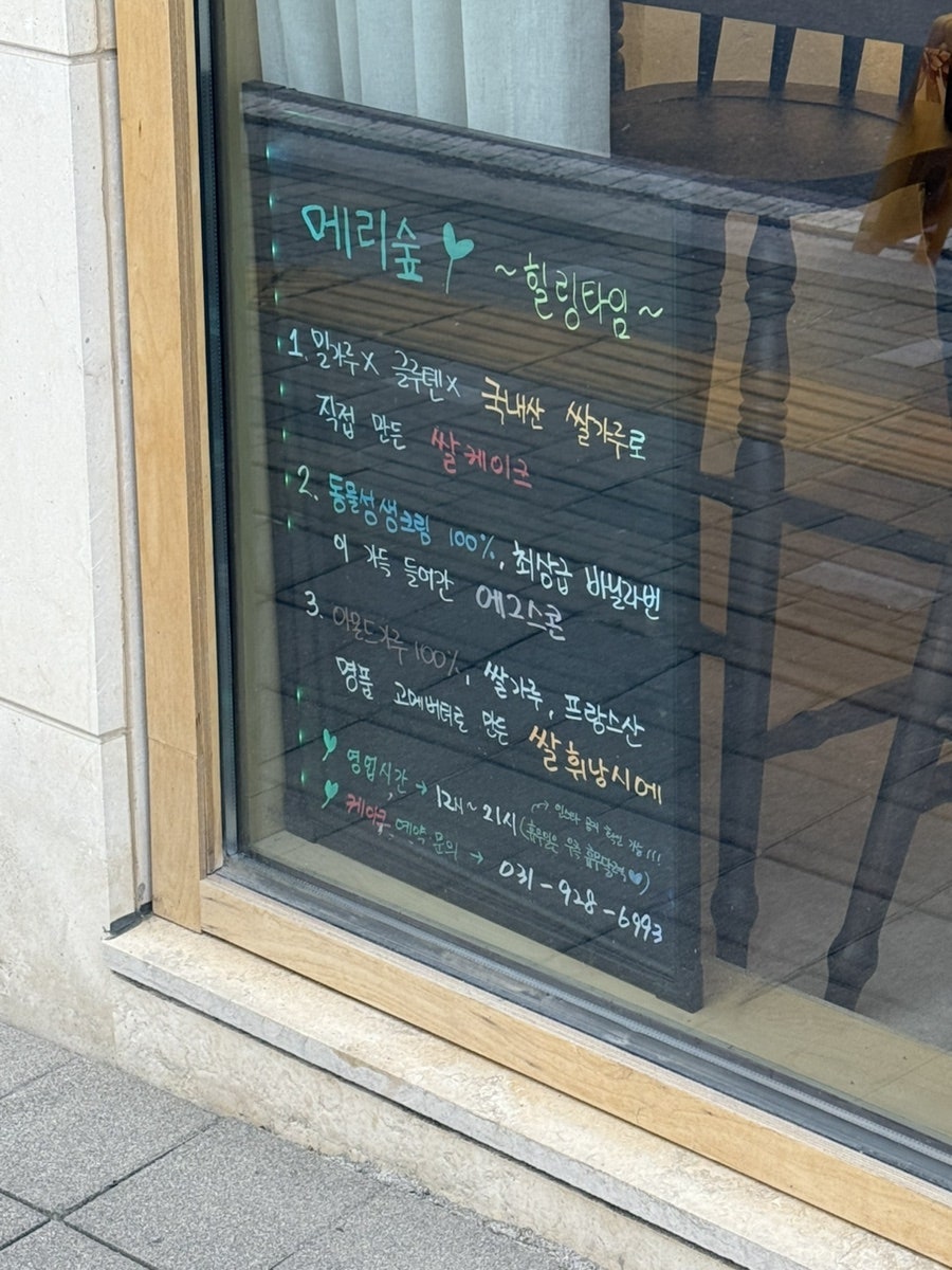 메리숲 사진 4