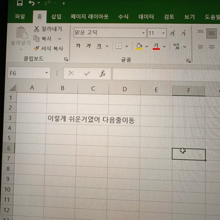 엑셀 다음줄 이동 아주 쉽게 할 수 있어