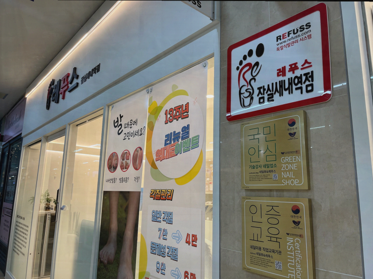  네일뷰&레푸스 잠실새내역점, 부드러운 발 관리로 해결한 잠실발관리
