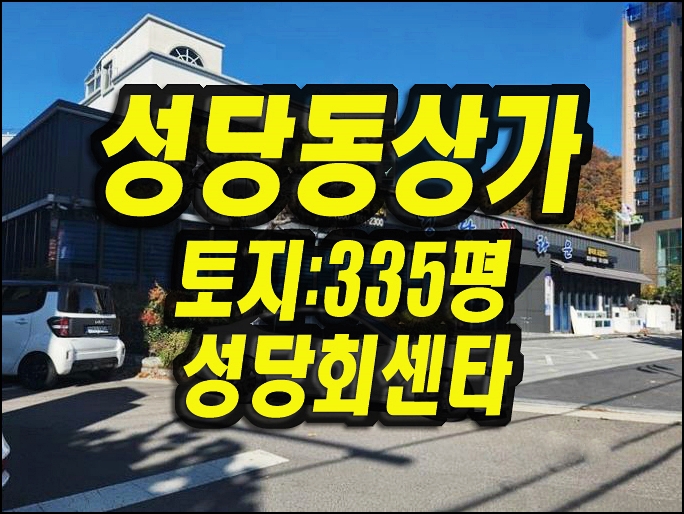  대구상가주택경매 달서구 성당회타운