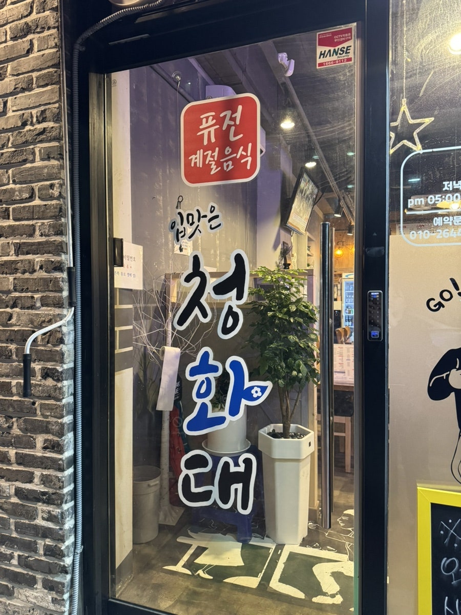 Ipmateuncheonghwadae photo 2