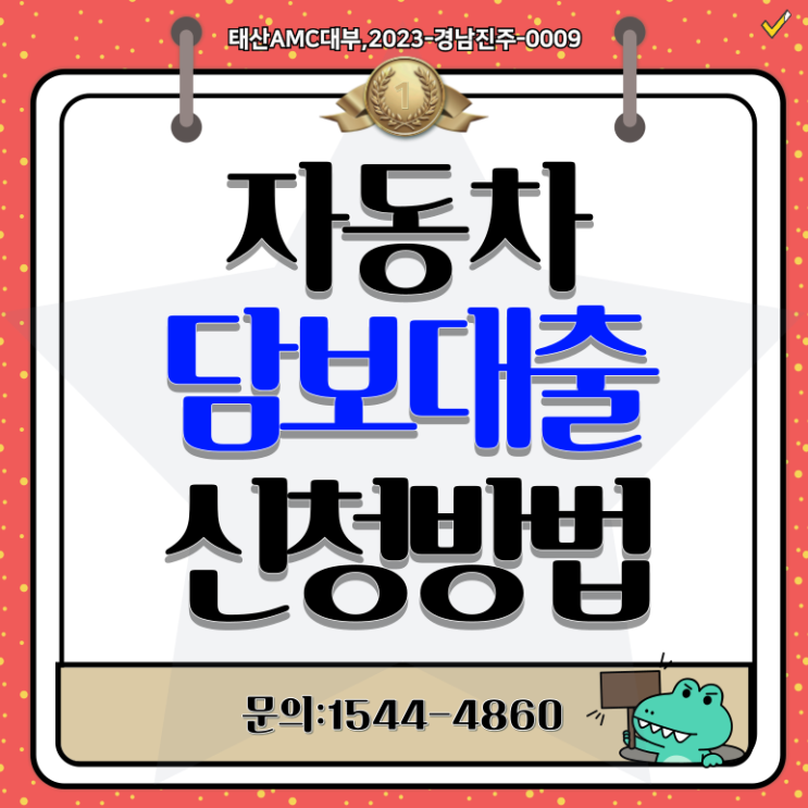  천안자동차담보대출 익산까지 신속하게 이용방법