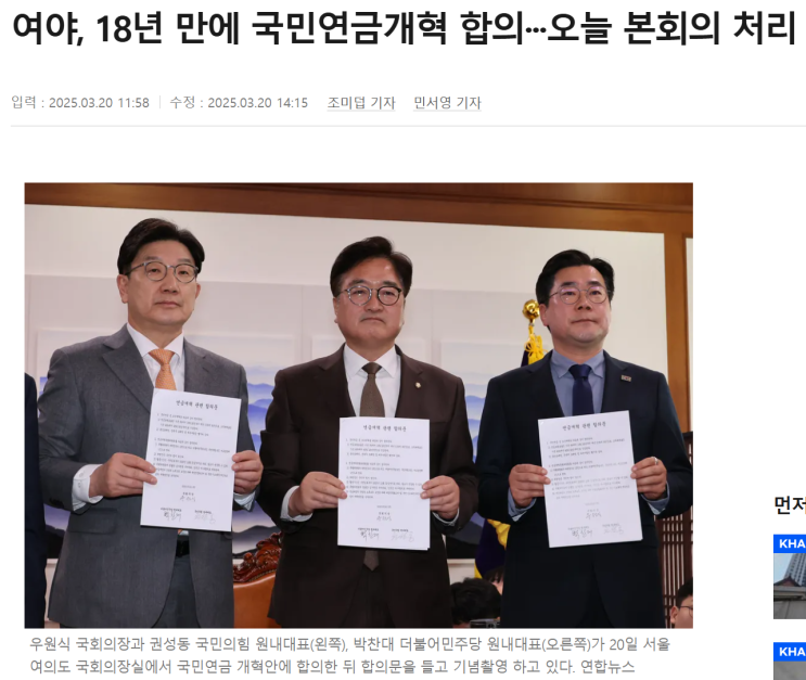 [국민<b>연금</b>] <b>청년</b>들만 죽어나는 국민<b>연금 개혁</b>, 정치는 죽었다