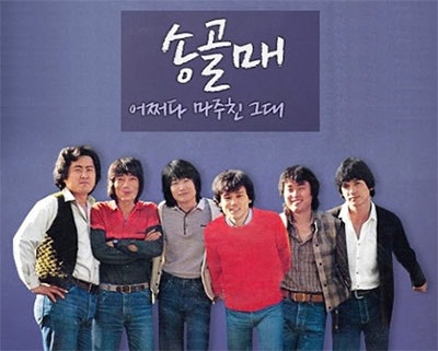 송골매 - 아가에게, 사랑 그 아름답고 소중한 얘기들, 세상 모르고 살았노라, 처음 본 순간, ....