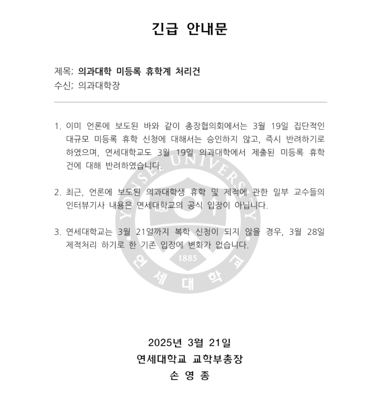 연·고대 <b>의대생</b> 절반이 돌아왔다. 서울대 의대 복귀 시한은?