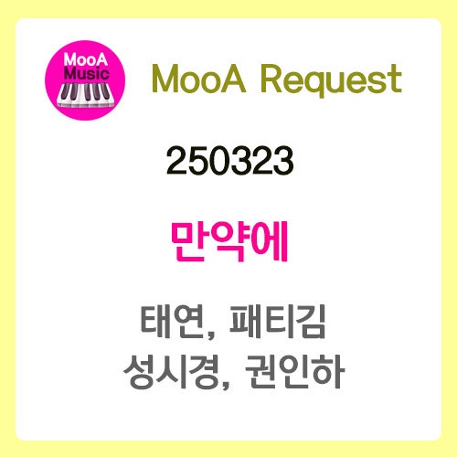 [250323] 만약에(드라마 쾌도 홍길동 OST) - 태연, 패티김, 성시경, 권인하 [스토리/노래/가사/악....