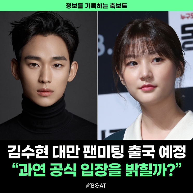  김수현 대만 팬미팅 출국 가요슝 벚꽃축제 행사 참석 "故김새론 미성년자 교제 의혹 입 열까?"