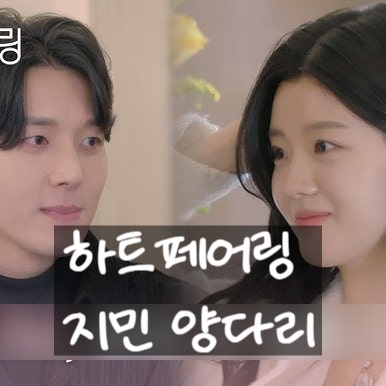  하트페어링 지민 직진! 제연 마음 흔들며 삼각관계 유도! 고의였다 고백!?