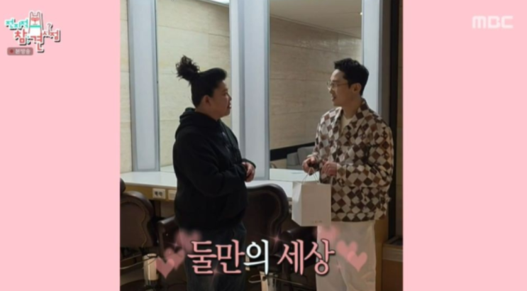 "<b>황동주</b><b>이영자</b> 대기실 투샷... 선물 공진단에 담긴 진심 (<b>전참시</b>)