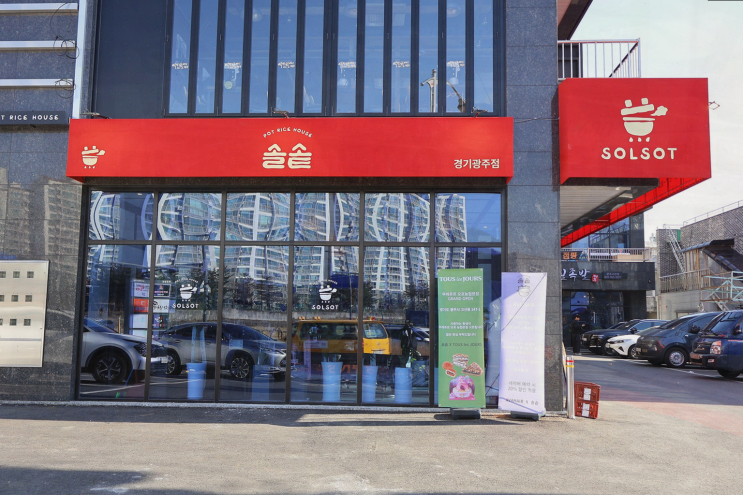  데이트에 최적인 솔솥 경기광주점, 경기 광주 맛집에서 특별한 솥밥 경험