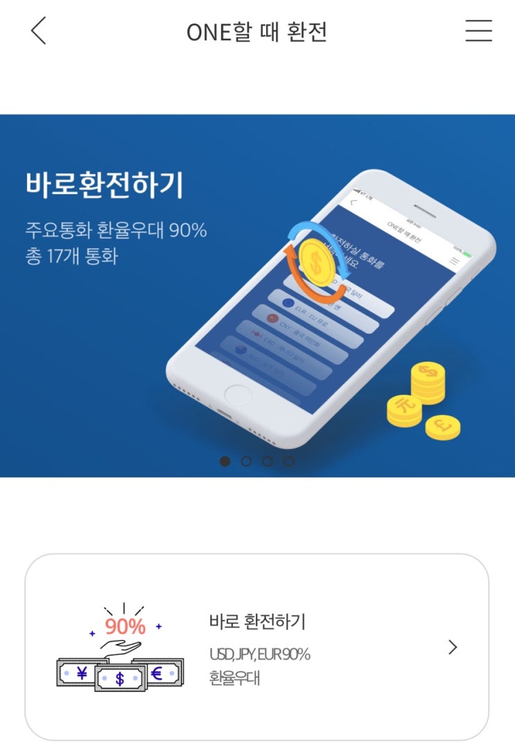  일본 엔화 환전 팁 기업은행 어플 엔화환전 방법.