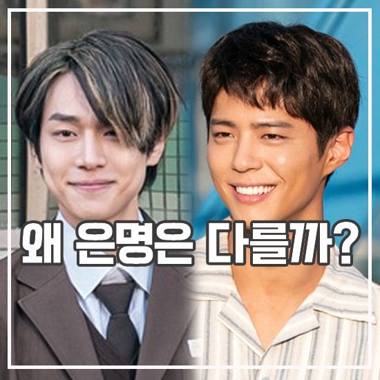 <b>폭싹 속았수다 박보검</b> 분량 실종 양은명 아닌 이유는