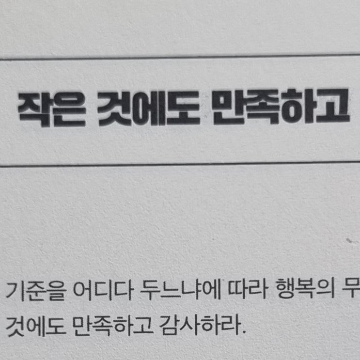  1-22 작은 것에도 만족하고 감사하라