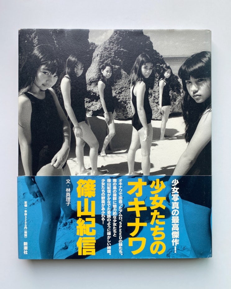  Kishin Shinoyama (시노야마 기신): Girls Okinawa (1997)