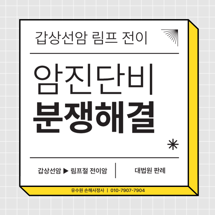  C73 C77 갑상선암 진단비 분쟁 이제 끝났습니다