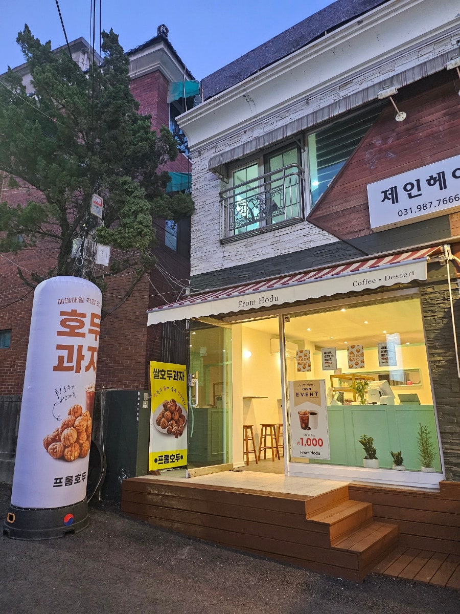 프롬호두 사진 1