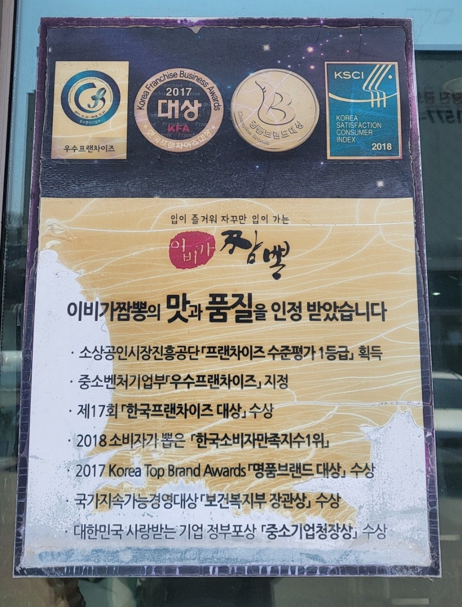 이비가짬뽕 충남당진점 사진 4