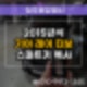 방서동 스마트키 제작소 15년식 레이 터보 분실키 복사도 금일 가능