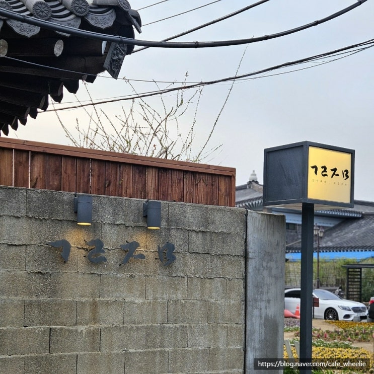  황리단길 술집 계림주막에서 경주여행의 시작과 끝을