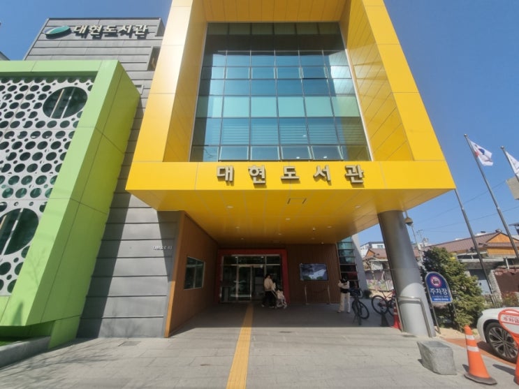  대구 아이와 가기 좋은 도서관 - 대현도서관