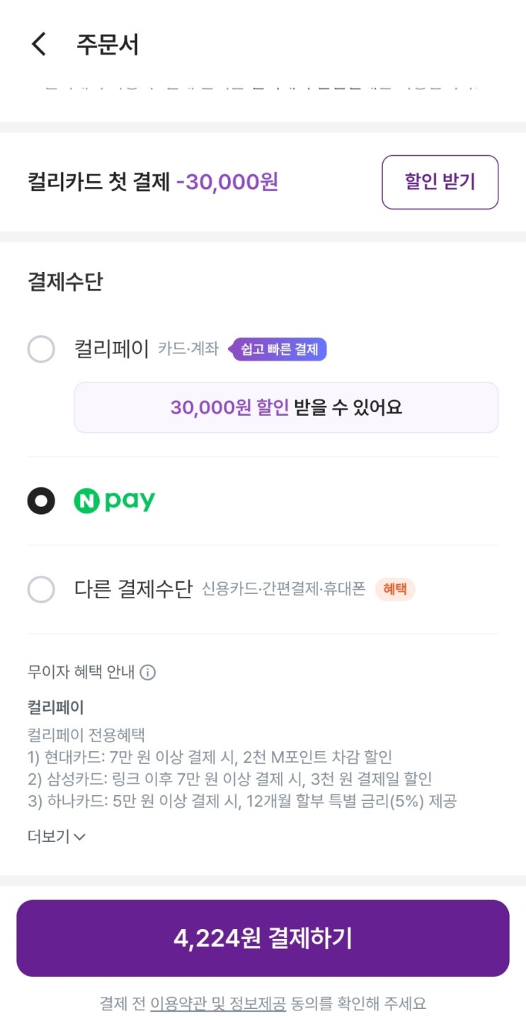  컬리 당일배송 빠르다!! 23시전에 주문하면 다음날 7시배송완료
