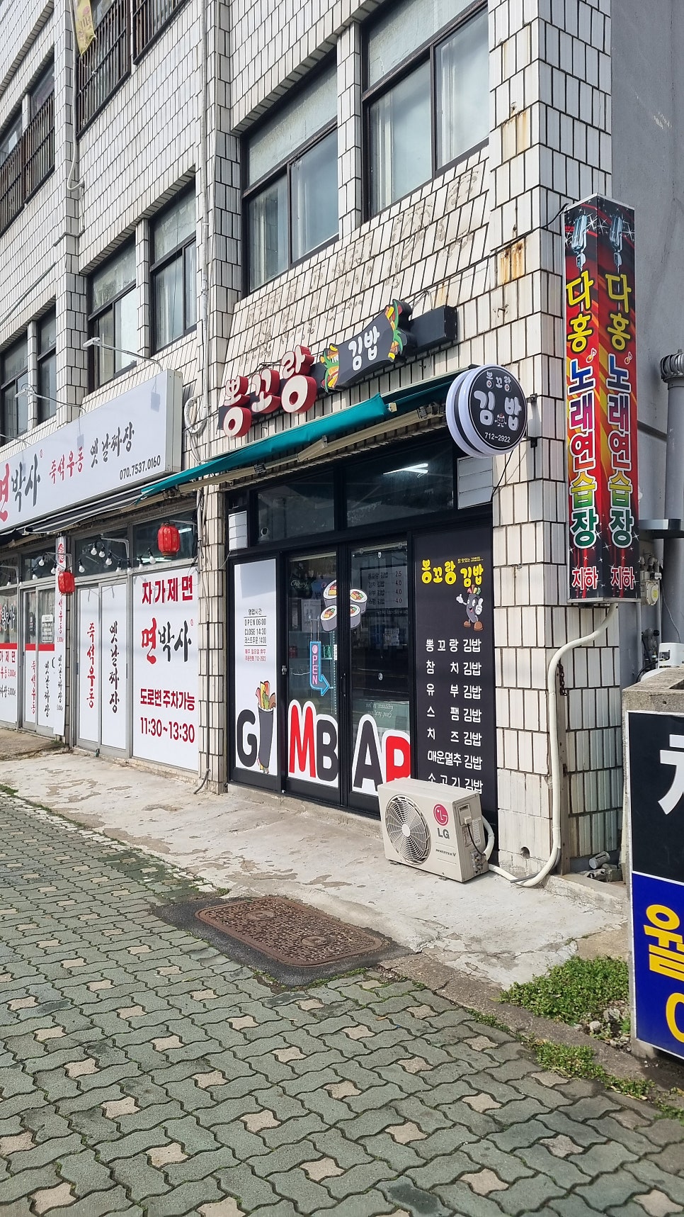 뽕꼬랑김밥 사진 1