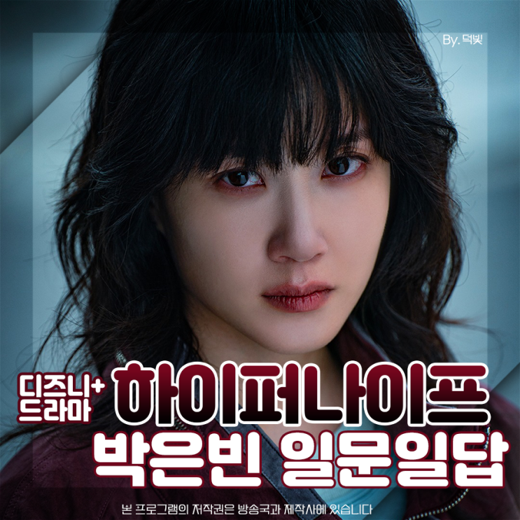 <b>박은빈</b>이 드라마 <b>하이퍼나이프</b>를 선택한 이유?