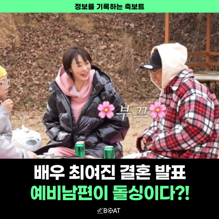 최여진 결혼 예정 예비 남편(배우자, 남친) 김재욱 직업 