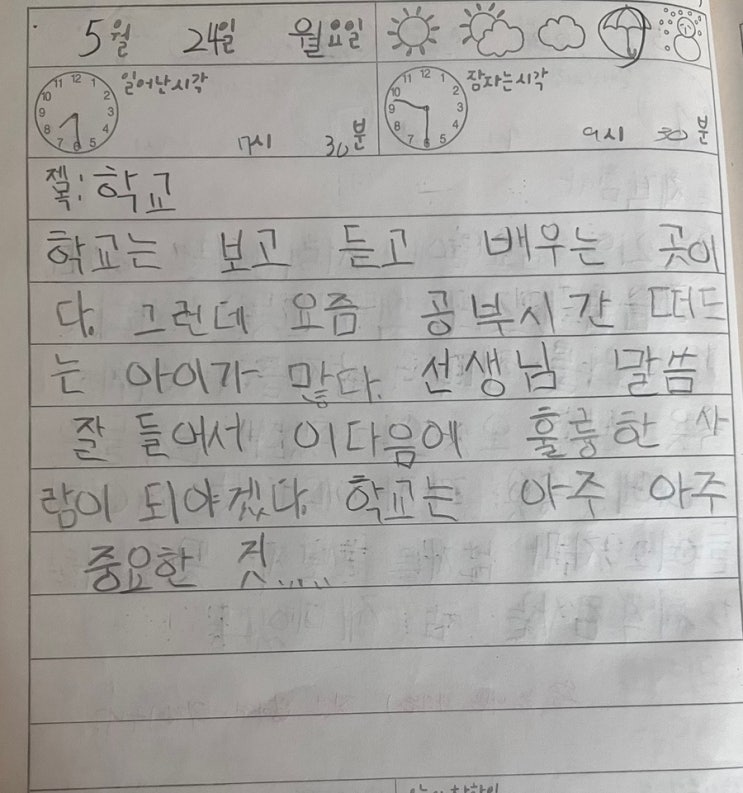  [2025-3] 학교는 보고 듣고 배우는 곳