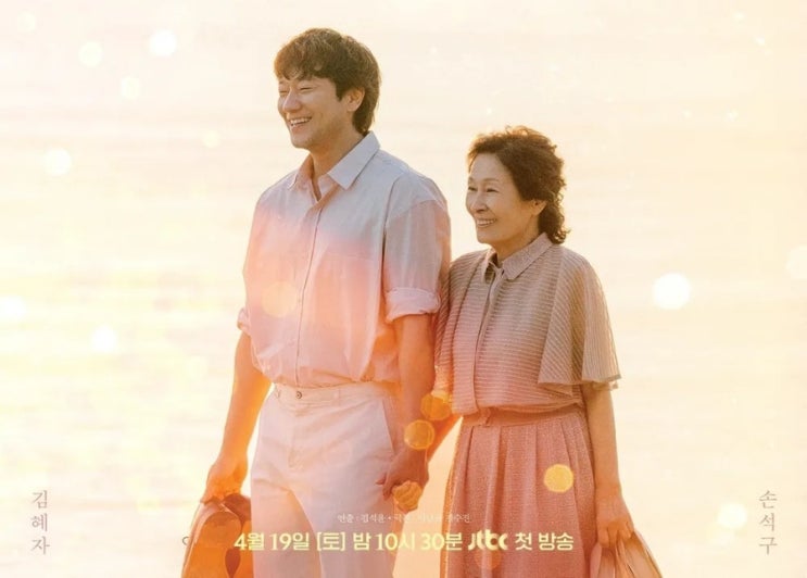 <b>김혜자</b> X <b>손석구</b> ‘<b>천국보다 아름다운</b>’ – 80세에 만난... 