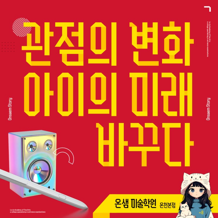 화명동 미술학원 관점 변화 아이 행동 미래 바뀐다