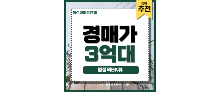병점역아파트 병점역 sk뷰 병점학군지 GTX 교통호재 병점역아파트 병점역 sk뷰 병점학군지 GTX 교통호재