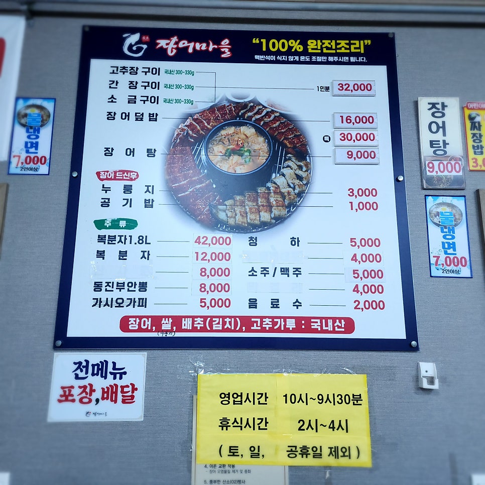 장어마을 사진 4