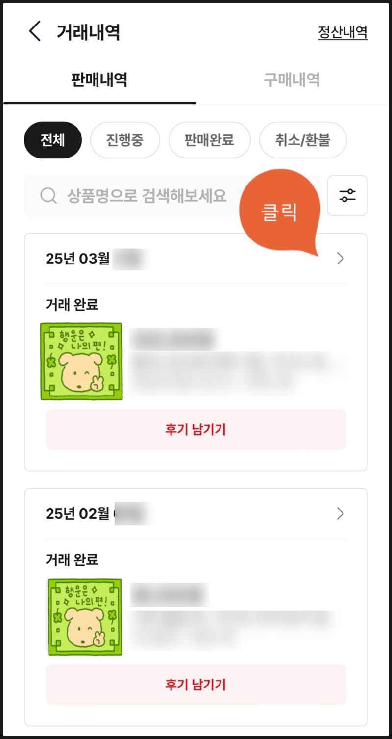 번개장터 수수료 현금영수증 발급하기 (연말정산 혜택 꼭 챙기세요)