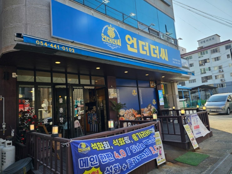  원평동 언더더씨 - 조개요리 맛집 강추