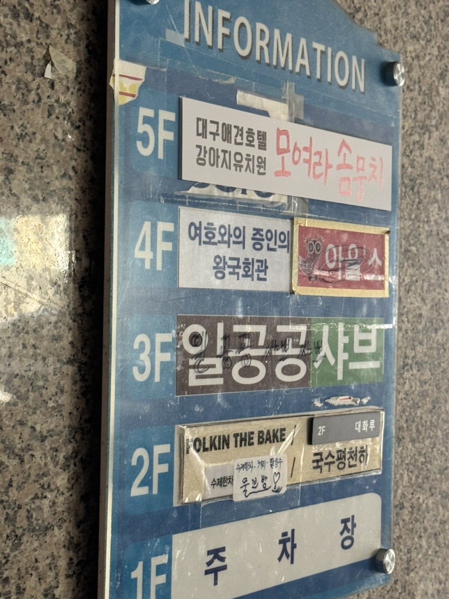 일공공샤브 대구수목원점 사진 2