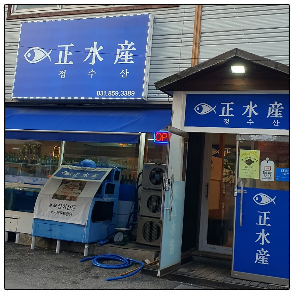 정수산 양주덕계점 사진 1