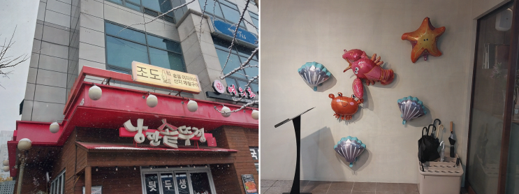  여의도 이자카야에서 신선한 해산물과 즐거운 시간을! 조도에서 특별한 경험하기