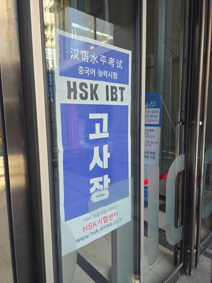  2025년 3월 HSK 6급 IBT 후기 1시간 지연 대참사