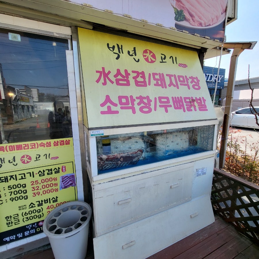 백년수고기 사진 2