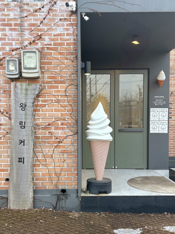  왕림커피 :: 의왕대형카페, 데이트추천 소금빵 존맛집